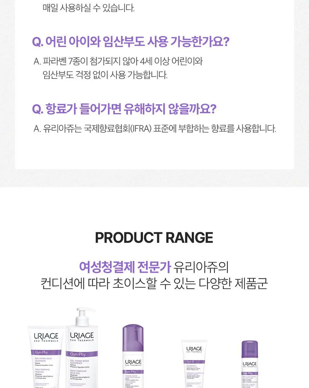 [온가족 여성청결제] 유리아쥬 진피 마일드 젤/폼 6종 택 1 상세페이지 21